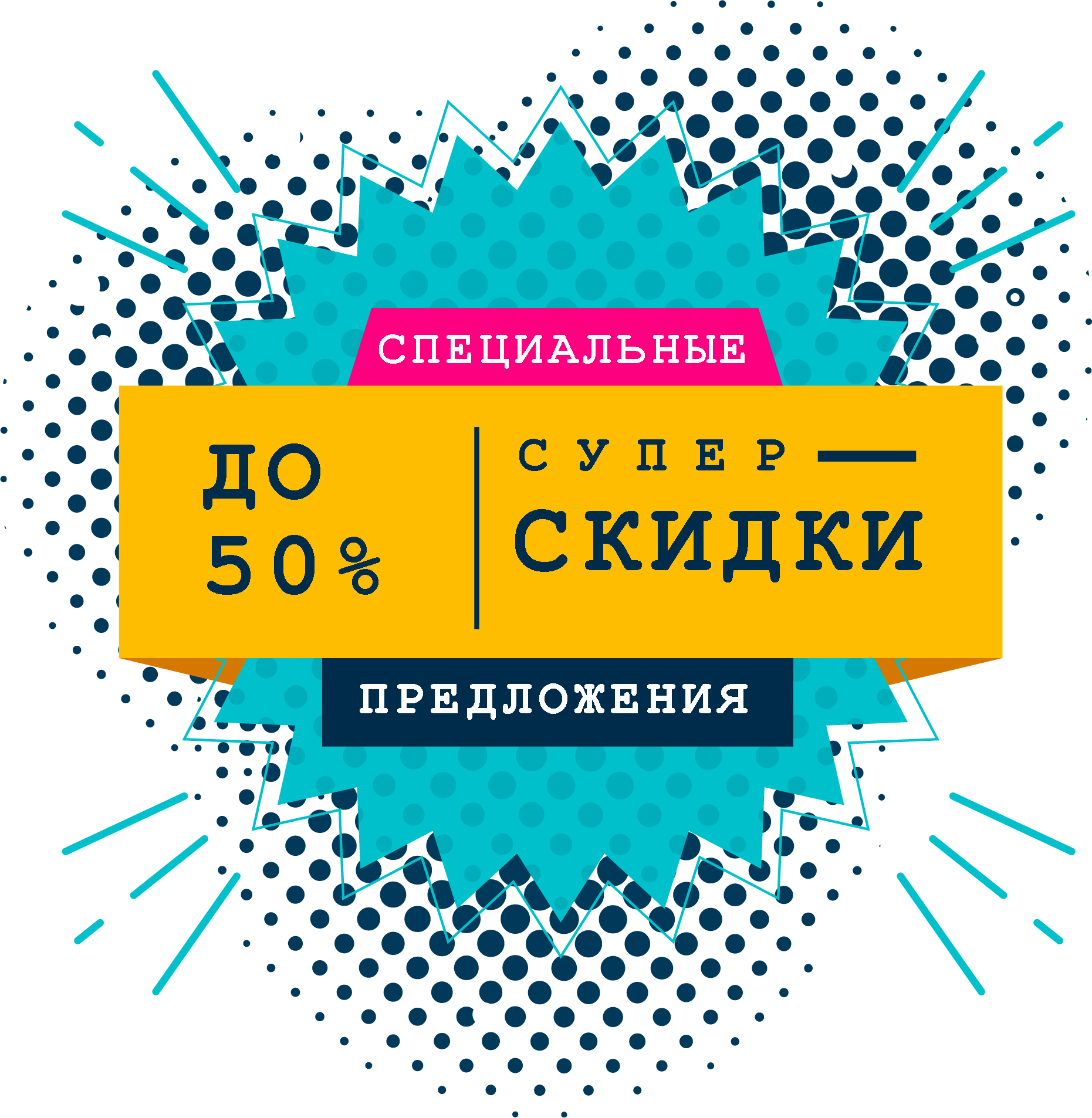 Супер-скидки